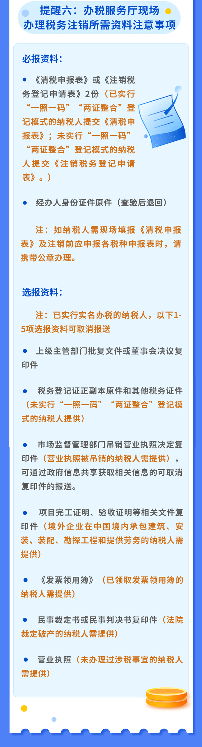 辦理稅務注銷，請關注這幾點提醒