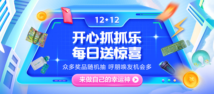【不容錯(cuò)過】抓抓樂抽獎(jiǎng)活動(dòng)來啦！豪禮等你來抽！