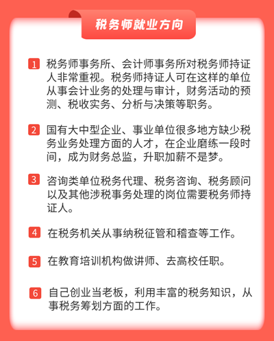 稅務師就業方向