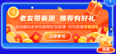 12·12一促即發 | 老友帶新朋 推薦有好禮 各得5%學費永久有效