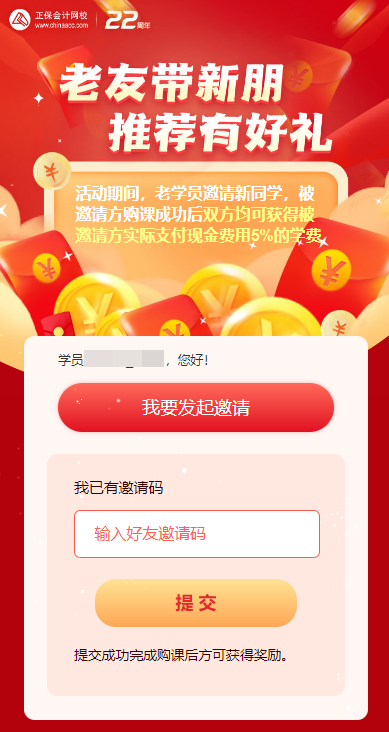12·12一促即發 | 老友帶新朋 推薦有好禮 各得5%學費永久有效