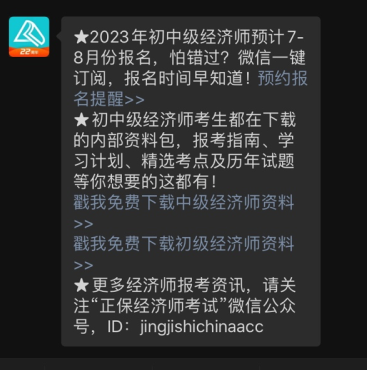 初中級經濟師報名預約提醒