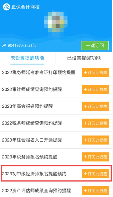 初中級經濟師報名提醒