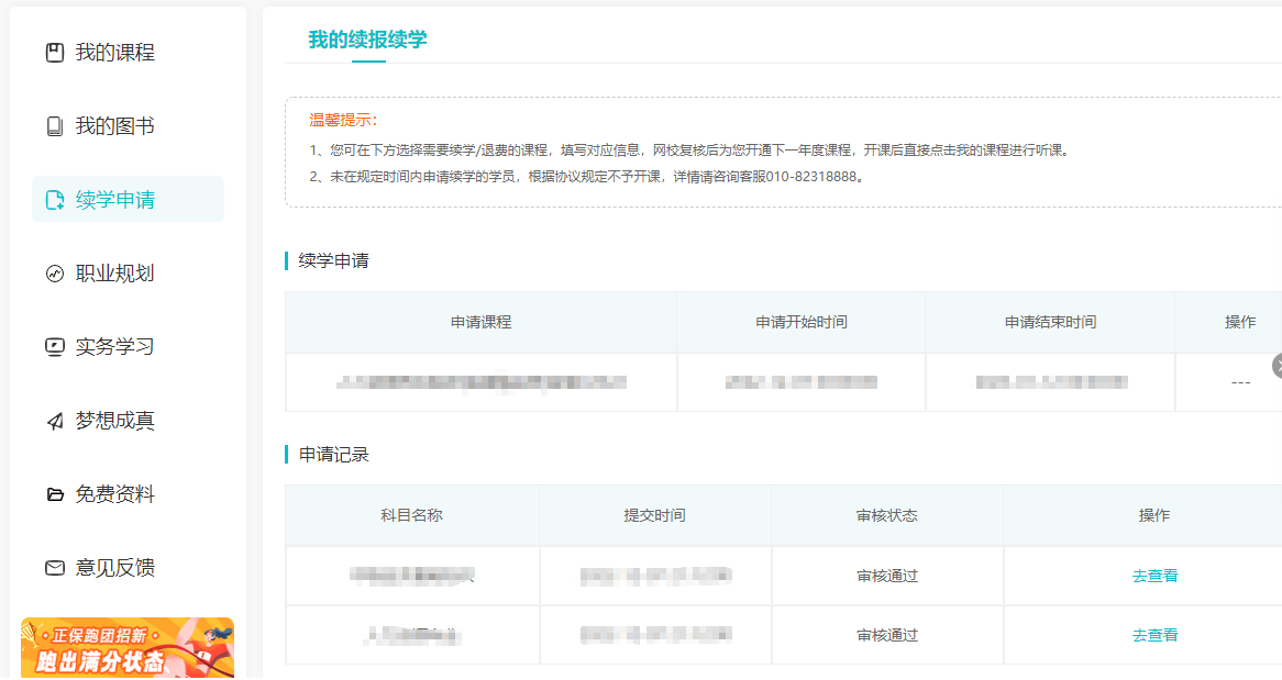 初中級經濟師續學審核狀態
