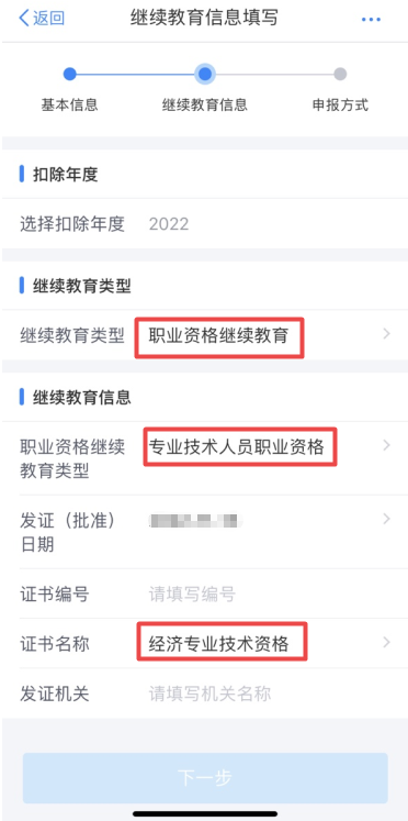 經濟師專項附加扣除