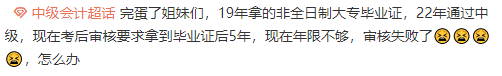 2023中級會計報名條件你真的清楚嗎？