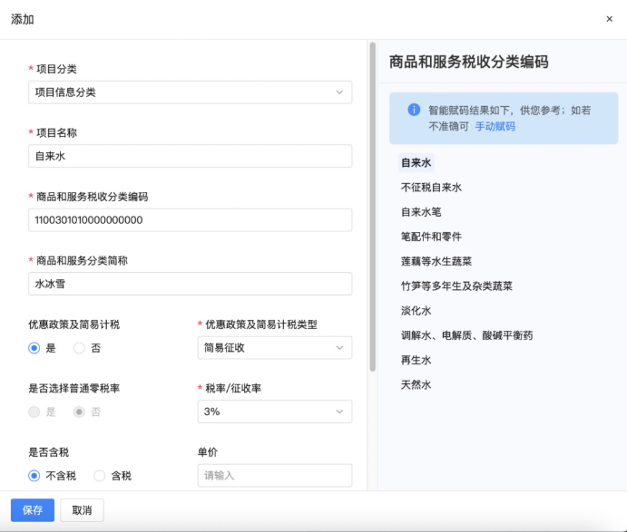 開具代收水費的發票