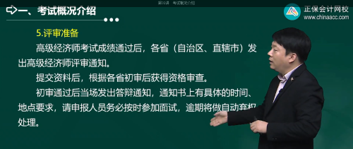 高級(jí)經(jīng)濟(jì)師評(píng)審準(zhǔn)備