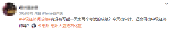 2022審計師成績發布，初中級經濟師考試成績會在同一天公布嗎？