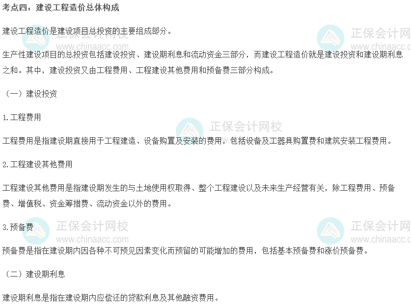 中級經濟師《建筑與房地產》重要考點精選：建設工程造價總體構成