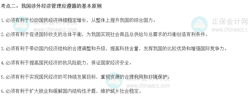 初級經濟師《經濟基礎知識》重要考點精選：我國涉外經濟管理應遵循的基本原則