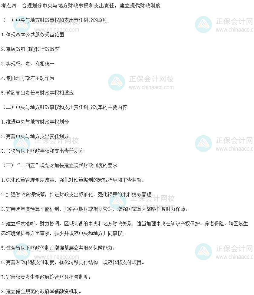 初級(jí)經(jīng)濟(jì)師《經(jīng)濟(jì)基礎(chǔ)知識(shí)》重要考點(diǎn)精選：合理劃分中央與地方財(cái)政事權(quán)和支出責(zé)任