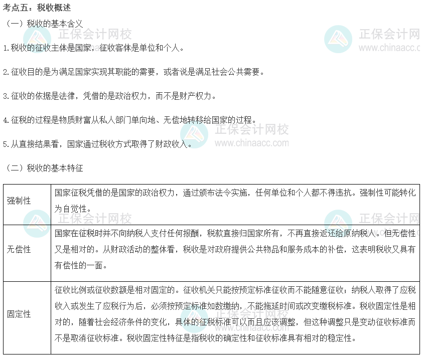 初級經濟師《經濟基礎知識》重要考點精選：稅收概述
