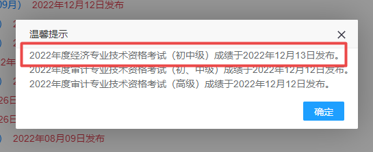 初中級經濟師成績公布