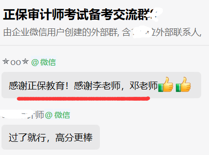 2022審計師查分后反饋：總有一個理由讓你相信網校！