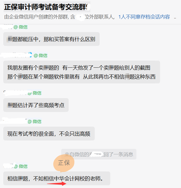 審計師查分后：一場關(guān)于買課還是買題的“爭論”