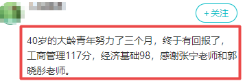 中級經濟師40歲學員順利通過