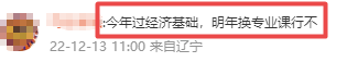 過了經濟基礎，可以換專業嗎？