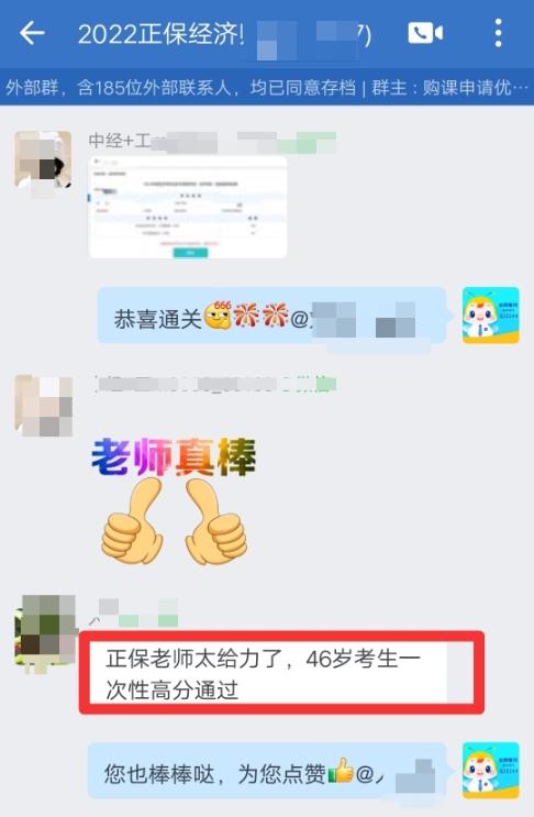 老師太給力了！46歲考生一次性高分通過中級經濟師