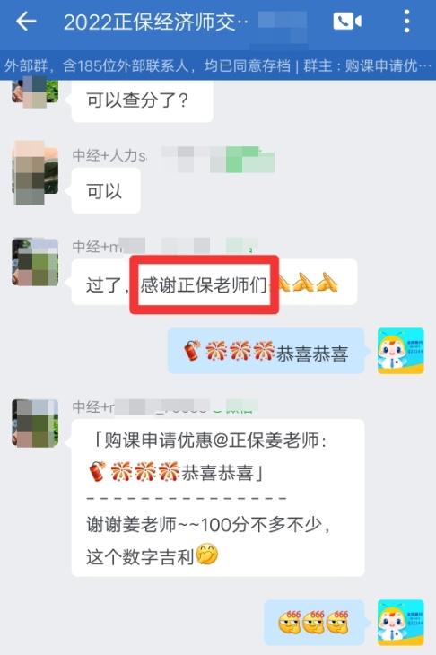 中級經濟師過了！100分不多不少 感謝正保老師們！