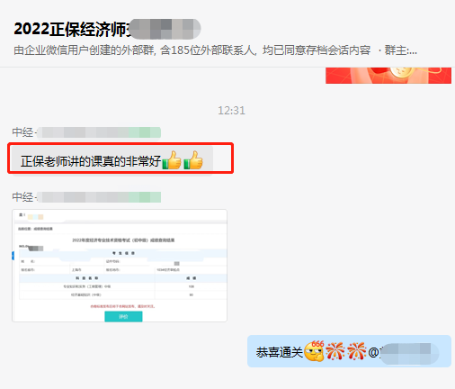 中級經濟師學員反饋：正保老師講的課真的非常好！