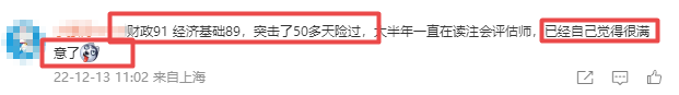 突擊50天過了中級經濟師