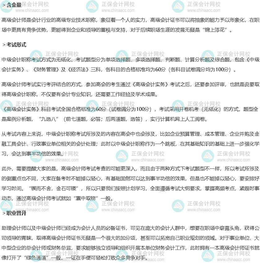 考完中級會計轉戰(zhàn)高級會計師