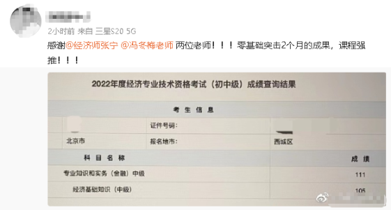 中級經濟師實務111，基礎105，零基礎突擊2個月 課程強推！