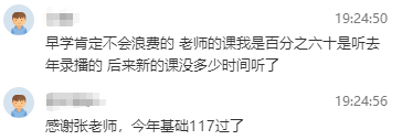 感謝張老師，今年基礎117過了