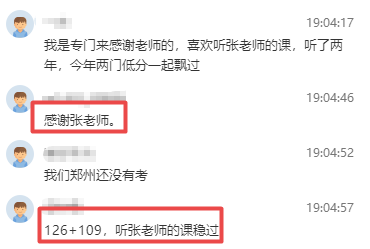 聽張老師課穩過