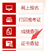 經濟師證書查驗