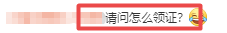 領證