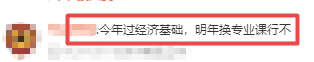 換專業