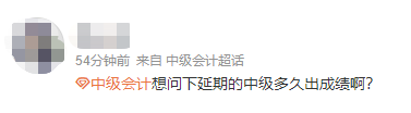 2022年中級會計延期考試出分在即！成績公布前我們可以做點什么？