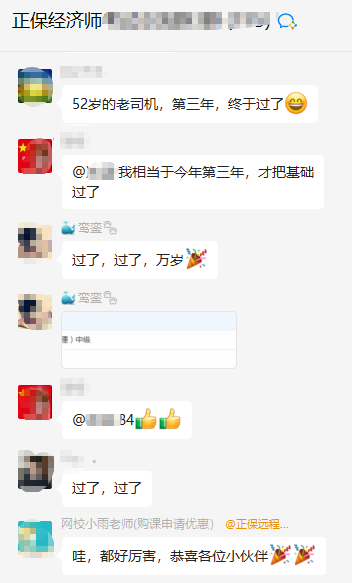 52歲老同志聽張寧老師的課終于過了經濟師！感謝網校！