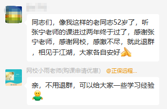 52歲老同志聽張寧老師的課終于過了經濟師！感謝網校！