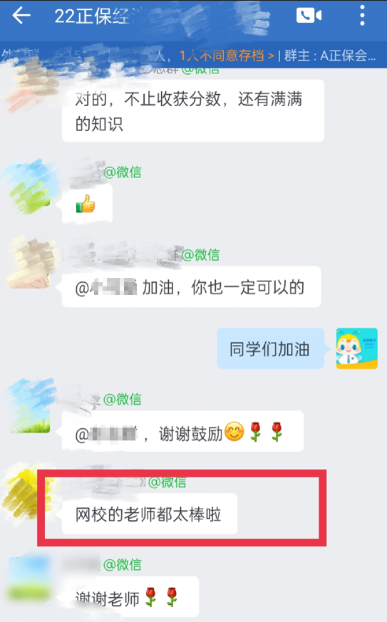 經(jīng)濟(jì)師學(xué)員：網(wǎng)校的老師都太棒了！從16年到現(xiàn)在收獲滿(mǎn)滿(mǎn)！