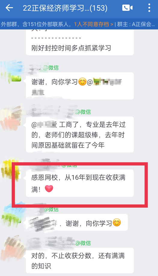 經(jīng)濟(jì)師學(xué)員：網(wǎng)校的老師都太棒了！從16年到現(xiàn)在收獲滿(mǎn)滿(mǎn)！