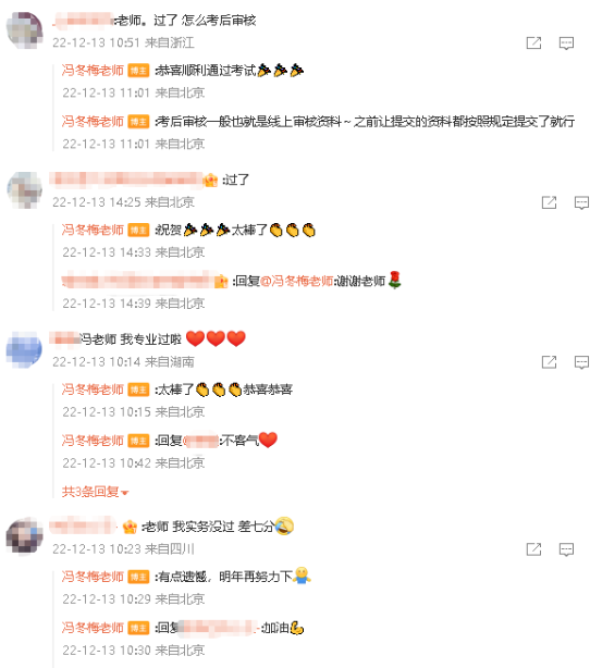 2022年初級經濟師考試成績公布 學員紛紛向馮冬梅老師報喜！