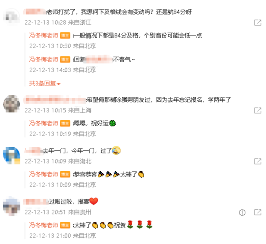 2022年初級經濟師考試成績公布 學員紛紛向馮冬梅老師報喜！