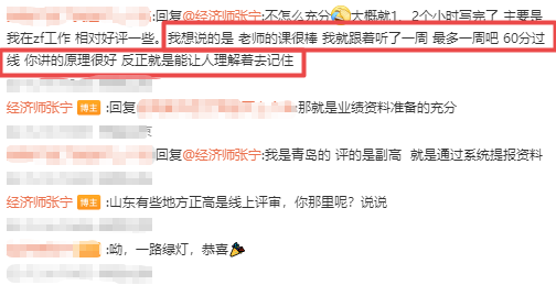 高級經濟師張寧老師好評1