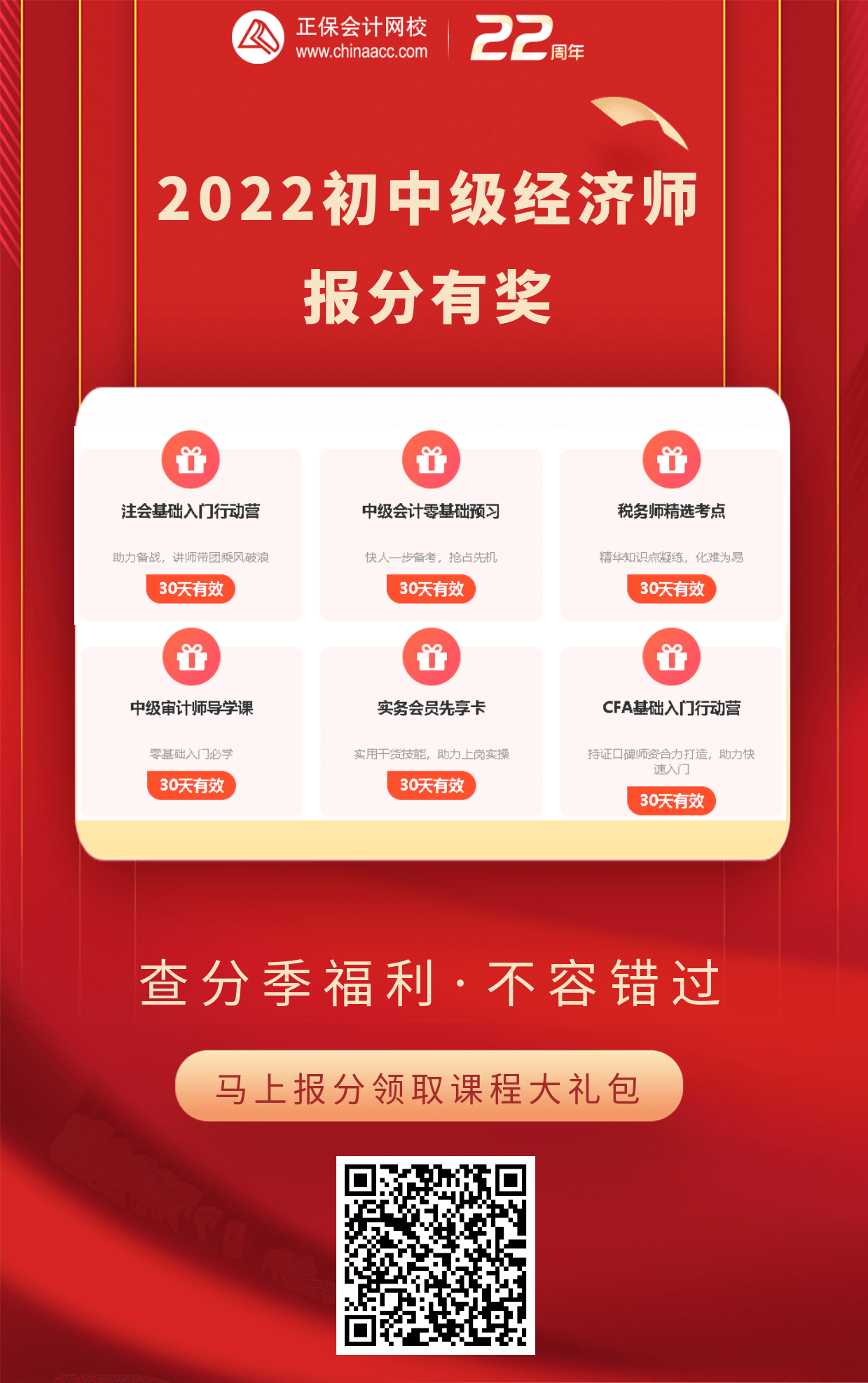 初中級經濟師報分時刻來啦！你考了多少分？