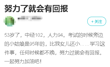 53歲考過中級經濟師