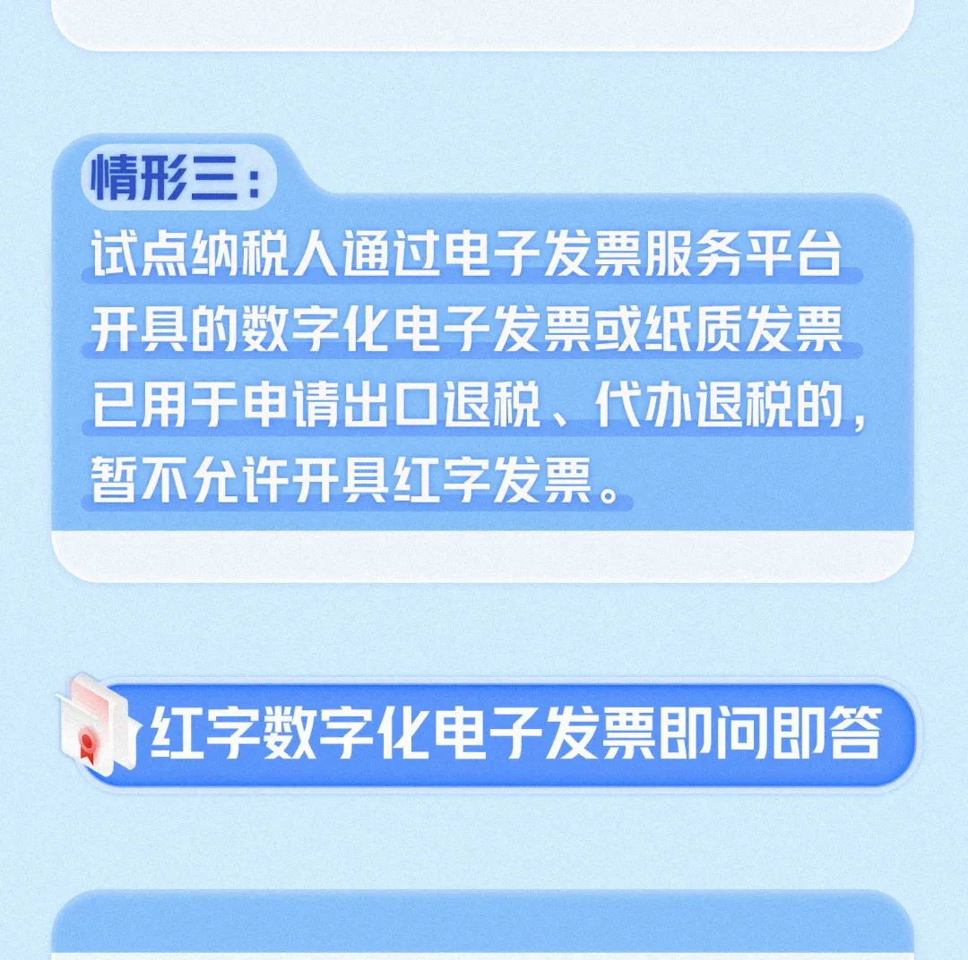 紅字數字化電子發票開具指南7