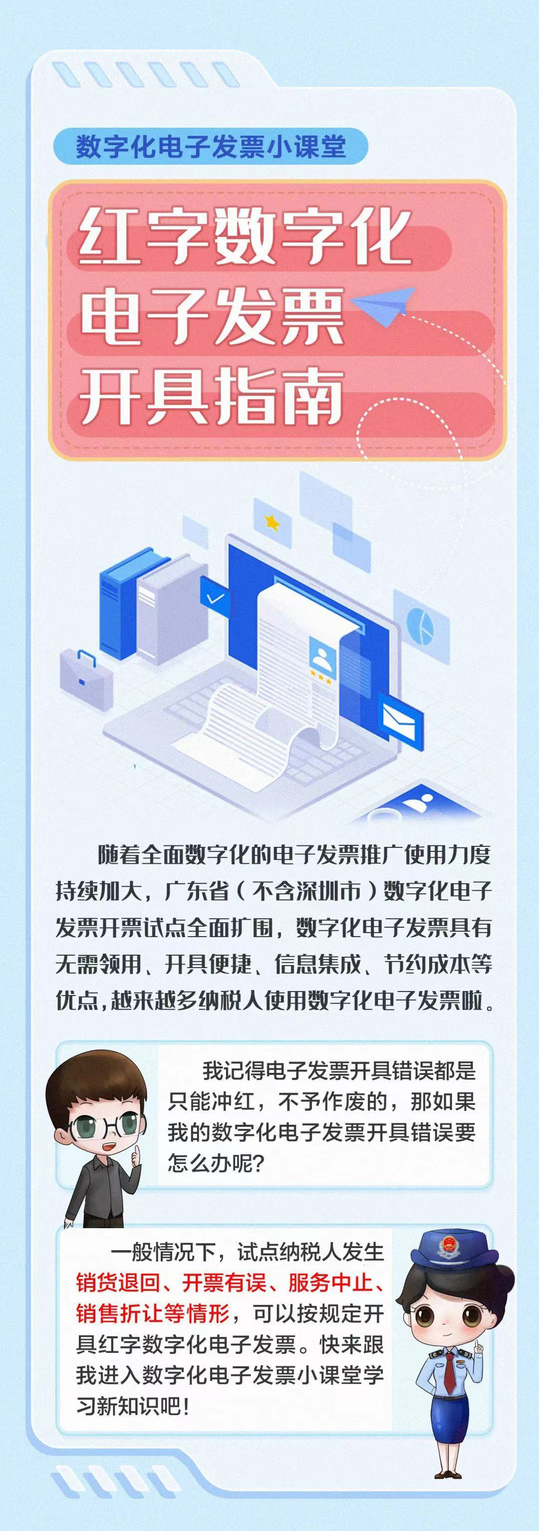 紅字數字化電子發票開具指南