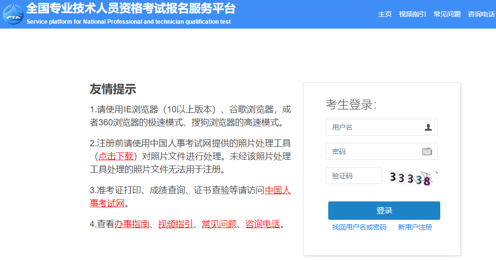 高級經濟師考試報名入口