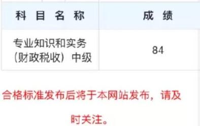 中級經濟師84分算過了嗎？