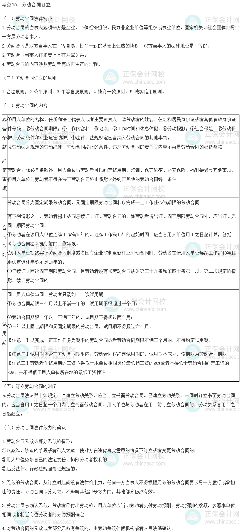 初級經濟師《人力資源》重要考點精選：勞動合同訂立