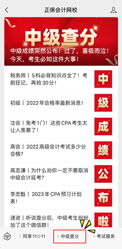 2022年中級會計職稱延期考試成績查詢入口已開通！