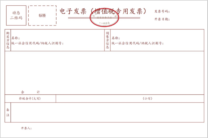全電發票票樣